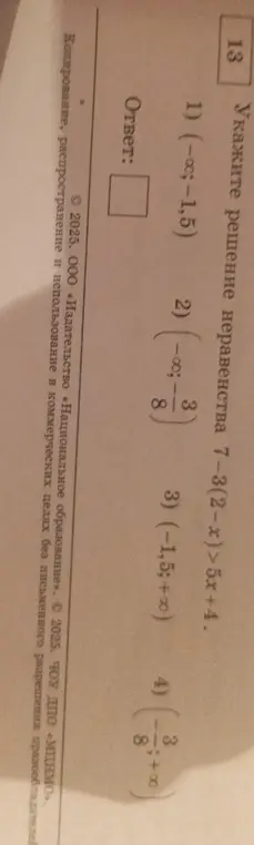 Укажи решение неравенства 7-3(2-x)>5x+4.