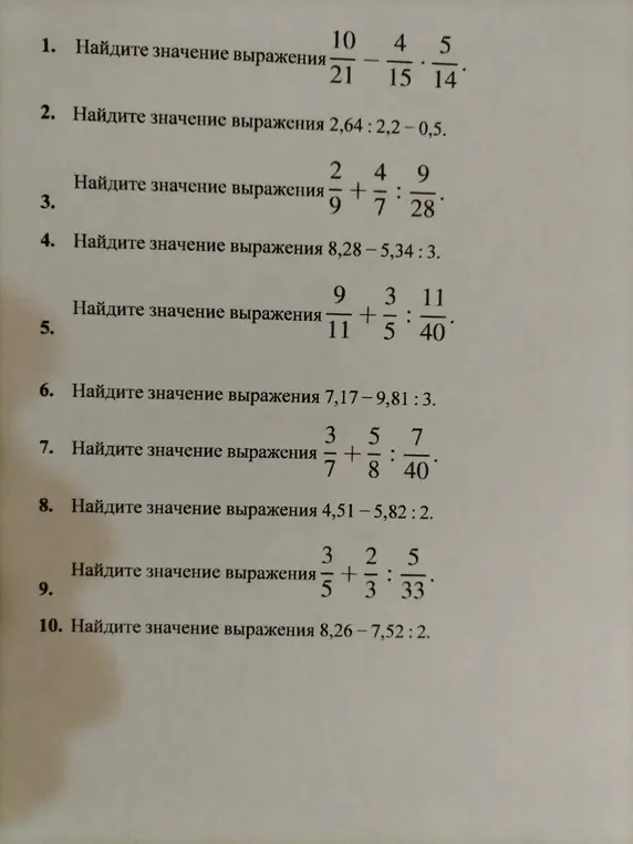 Найди значение выражения 10/21 - 4/15 * 5/14