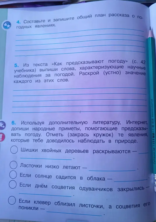 Составь план рассказа о погодных явлениях. Выпиши слова, характеризующие научные наблюдения за погодой. Отметь явления, которые тебе доводилось наблюдать в природе.