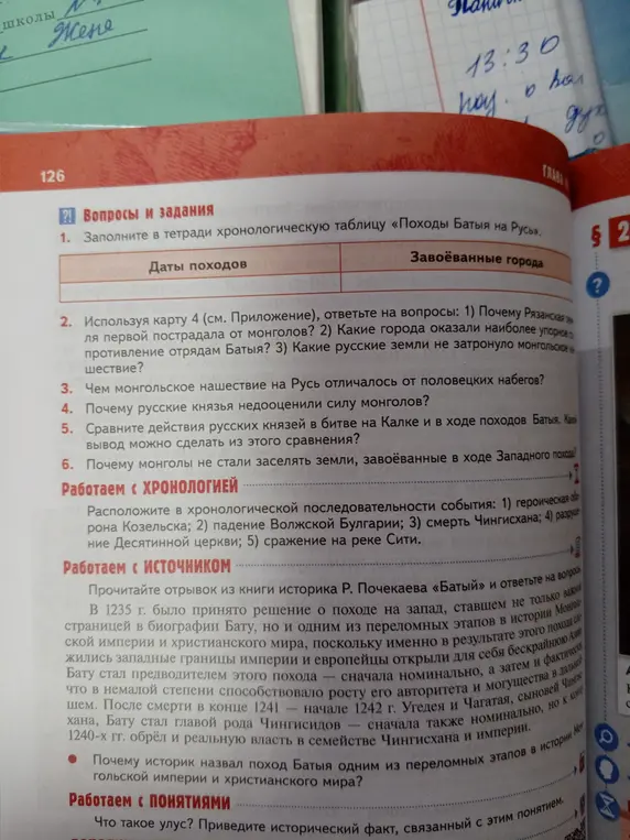 Заполни хронологическую таблицу «Походы Батыя на Русь» и ответь на вопросы об истории Руси и Монгольской империи.