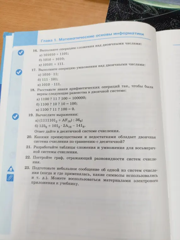 Выполни операции сложения и умножения над двоичными числами, расставь знаки арифметических операций, чтобы равенства были верны в двоичной системе, и вычисли выражения.