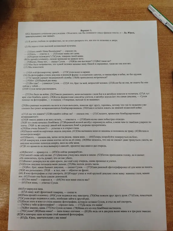 Напиши сочинение-рассуждение, как ты понимаешь смысл финала текста: «— Да, Юрка, замечательная у нас мама!».