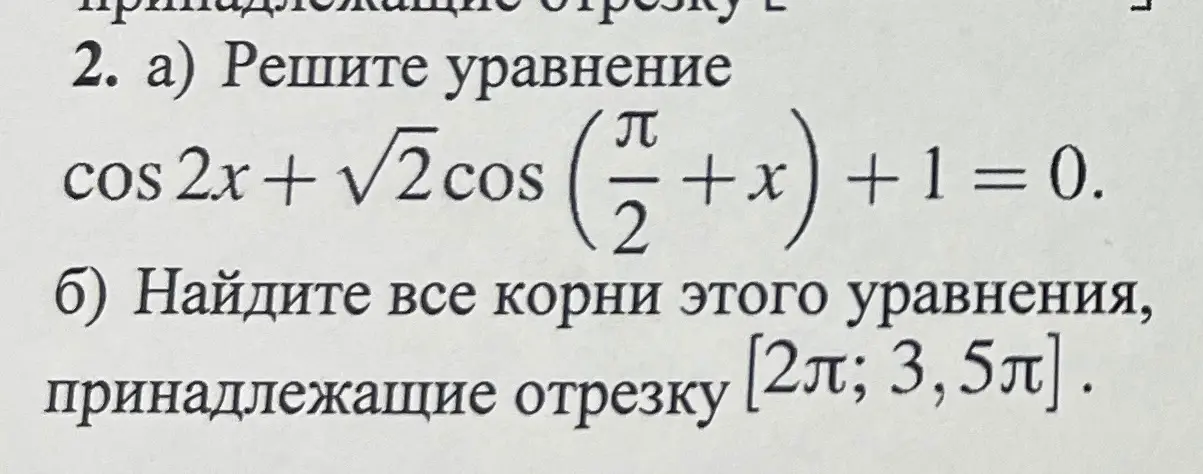 Реши уравнение cos2x + √2cos(π/2 + x) + 1 = 0 и найди корни, принадлежащие отрезку [2π; 3,5π].
