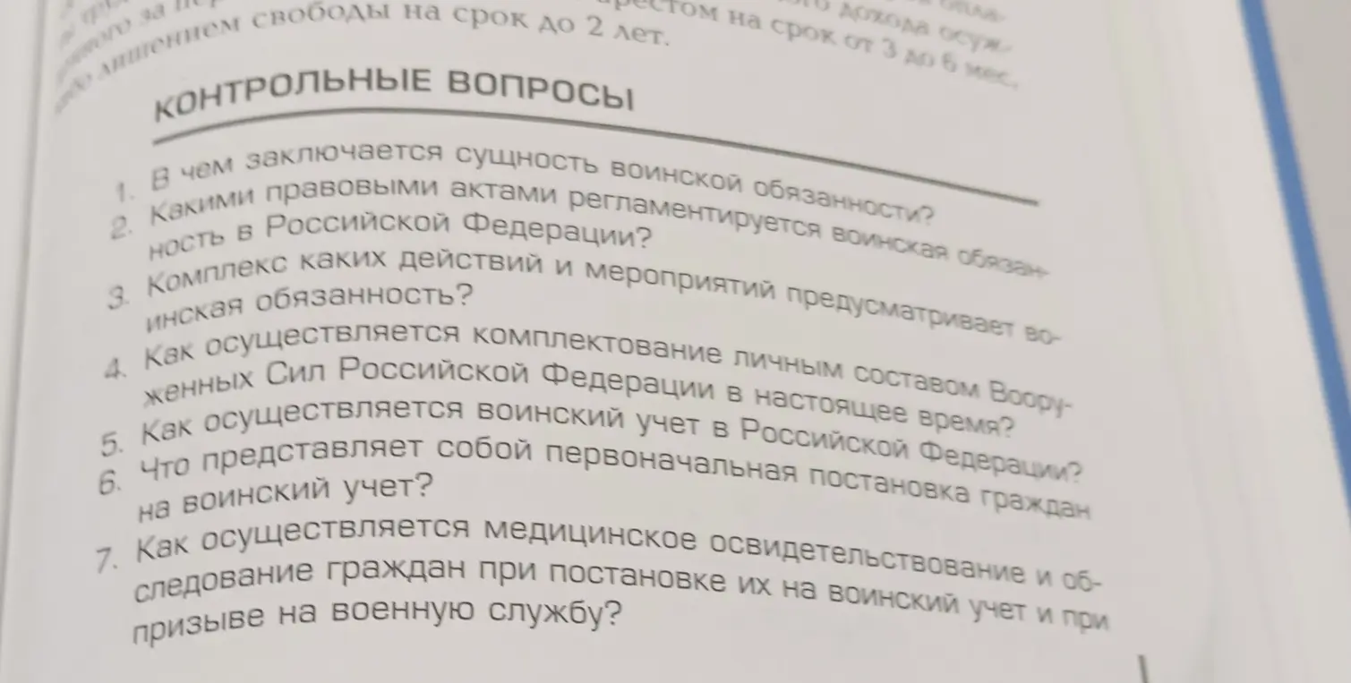 В чём заключается сущность воинской обязанности?