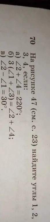 Найди углы 1, 2, 3, 4 на рисунке 47, если даны условия а) ∠2 + ∠4 = 220°.