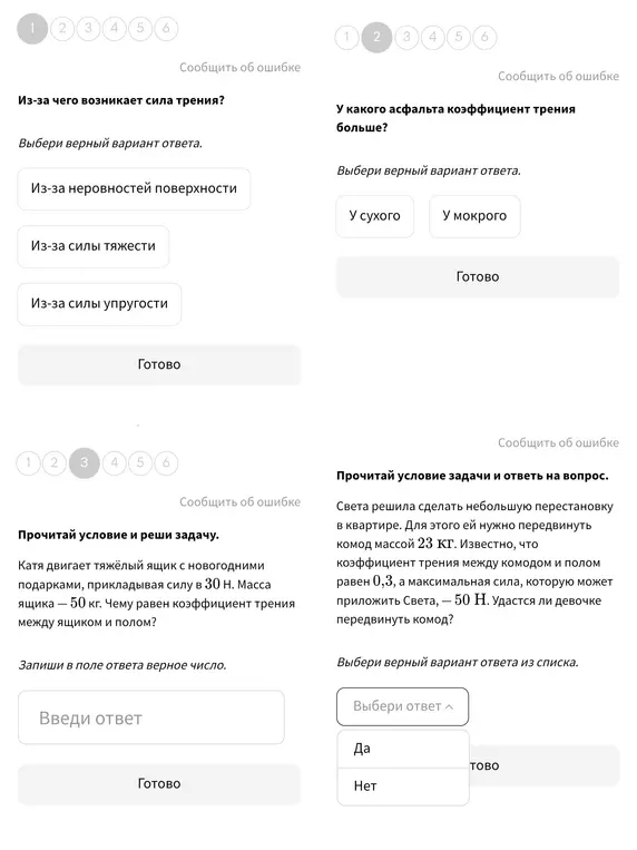 Ответь на вопросы: из-за чего возникает сила трения, у какого асфальта коэффициент трения больше, чему равен коэффициент трения между ящиком и полом, удастся ли девочке передвинуть комод?
