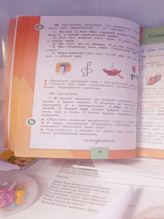 Докажи, что выделенные слова в каждой паре предложений - это омонимы. Спиши две пары предложений, вставляя пропущенные буквы. Объясни значение выделенного слова и словосочетания.