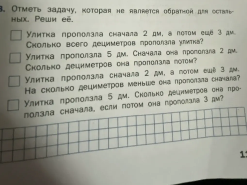 Отметь задачу, которая не является обратной для остальных, и реши её.
