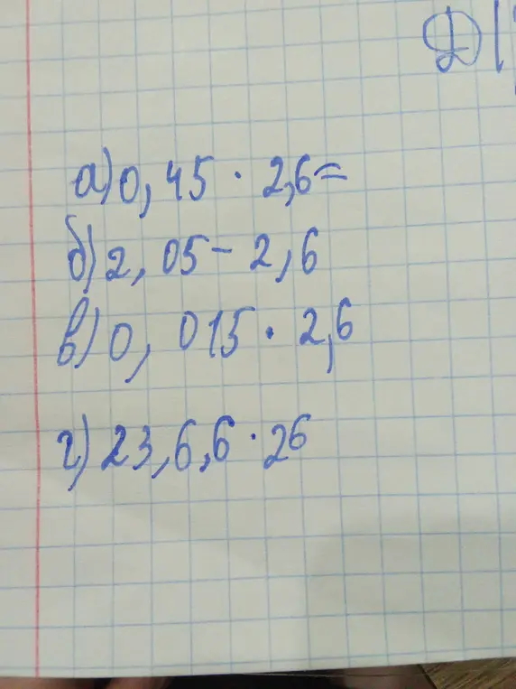 Вычисли 0,45 * 2,6
