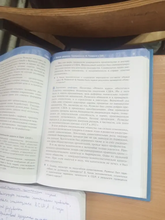 Какие экономические и социальные мероприятия составили «Новый курс» Ф. Рузвельта?