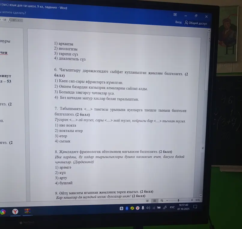 Выполни задания по татарскому языку: 1, 6, 7, 8 и 9.