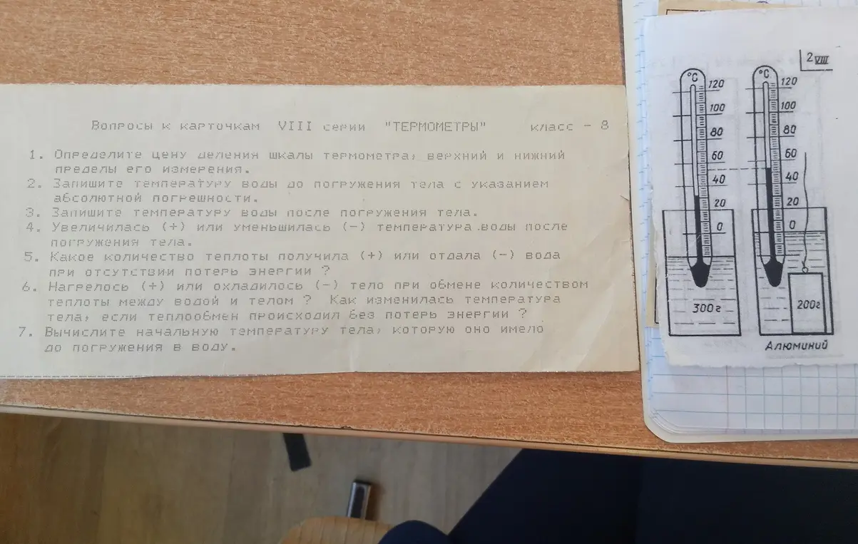 Определи цену деления шкалы термометра, верхний и нижний пределы его измерения.