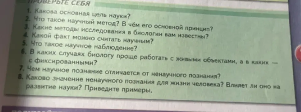 Какова основная цель науки?