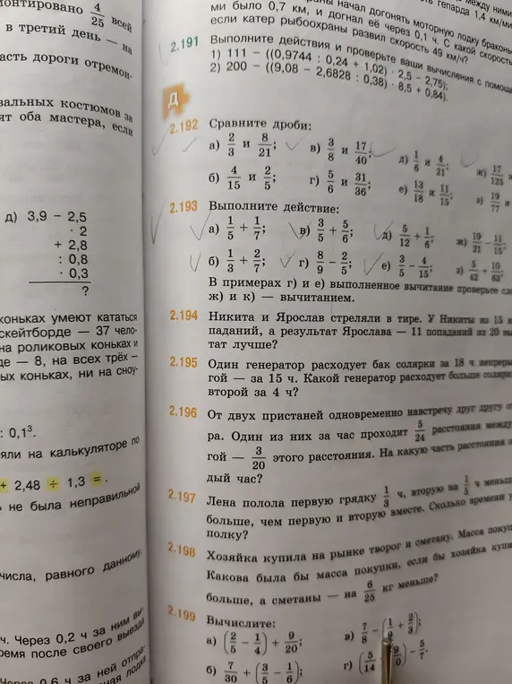 Сравни дроби: a) 2/3 и 8/21?