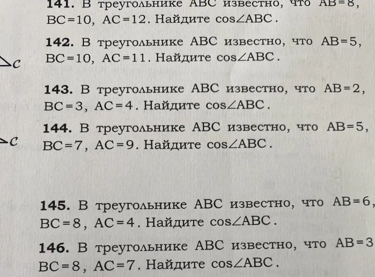 В треугольнике ABC известно, что AB=8, BC=10, AC = 12. Найди cos∠ABC.