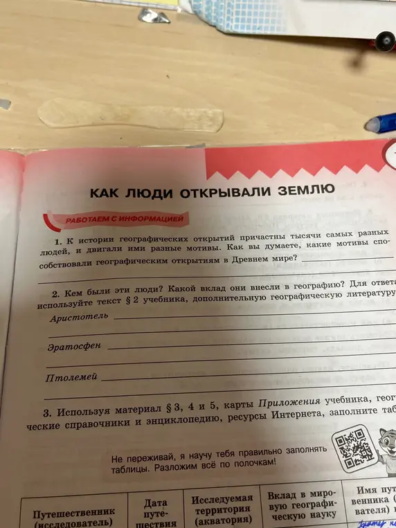 Кто такие Аристотель, Эратосфен и Птолемей и какой вклад они внесли в географию?