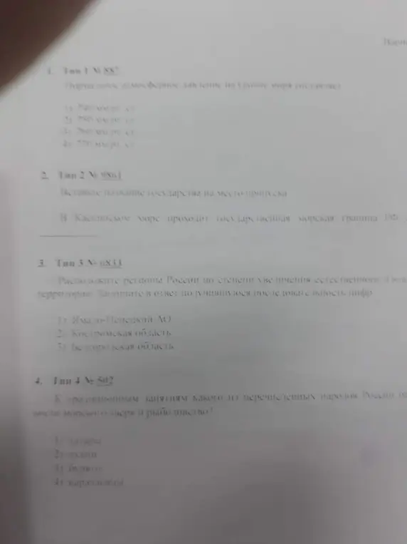 Ответь на вопросы: какое атмосферное давление на уровне моря, с каким государством граничит Каспийское море, как расположить регионы России по плодородию и какой народ занимается промыслом морского зверя?