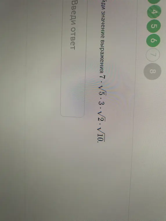 Найди значение выражения 7 * √5 * 3 * √2 * √10.