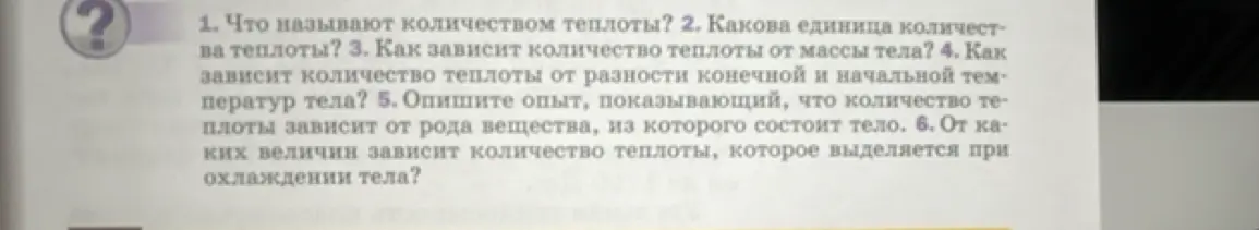 Что называют количеством теплоты?