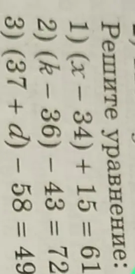Реши уравнение (x−34) + 15 = 61