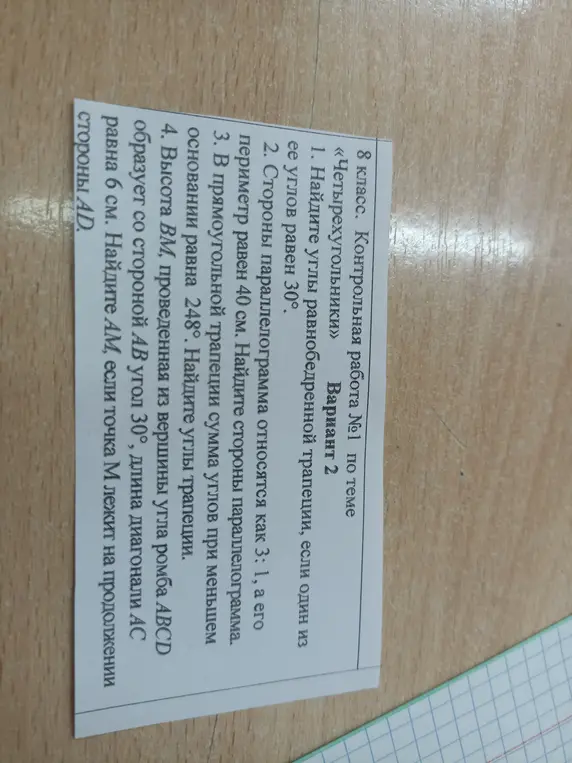 Найди углы равнобедренной трапеции, если один из её углов равен 30°.