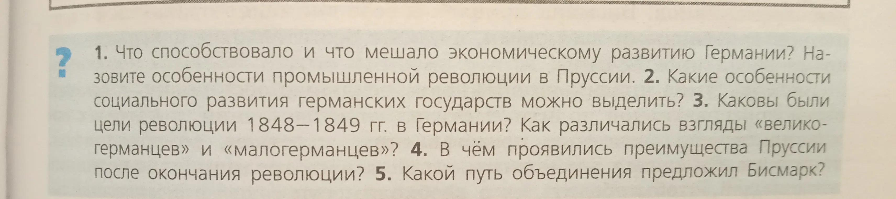 Что способствовало и что мешало экономическому развитию Германии?