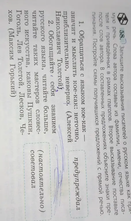 Запиши высказывания писателей о русском языке как прямую речь.
