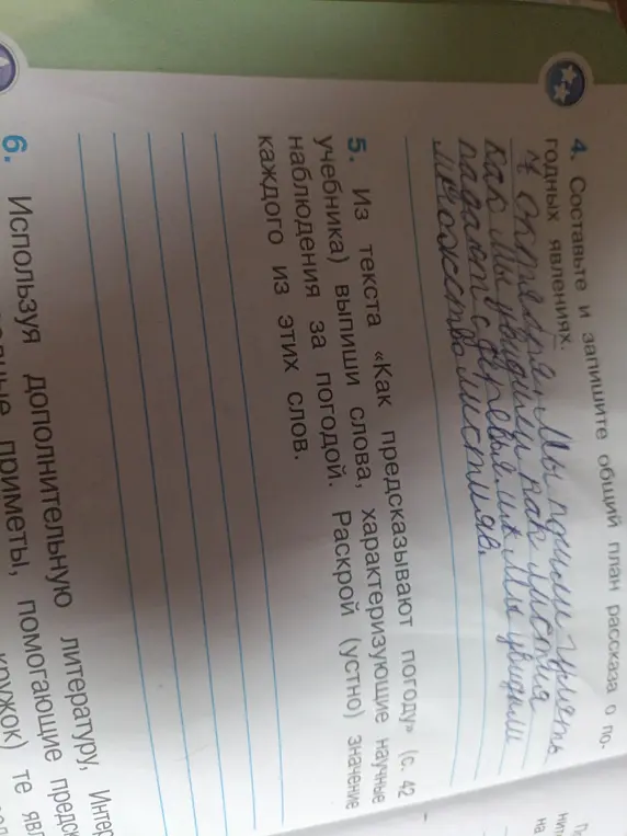 Составь и запиши общий план рассказа о погодных явлениях.
