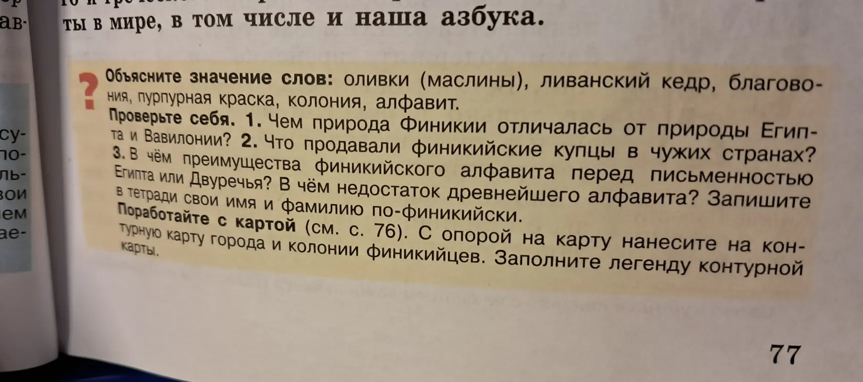 Чем природа Финикии отличалась от природы Египта и Вавилонии?