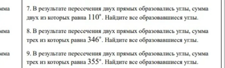В результате пересечения двух прямых образовались углы, сумма двух из которых равна 110°. Найди все образовавшиеся углы.