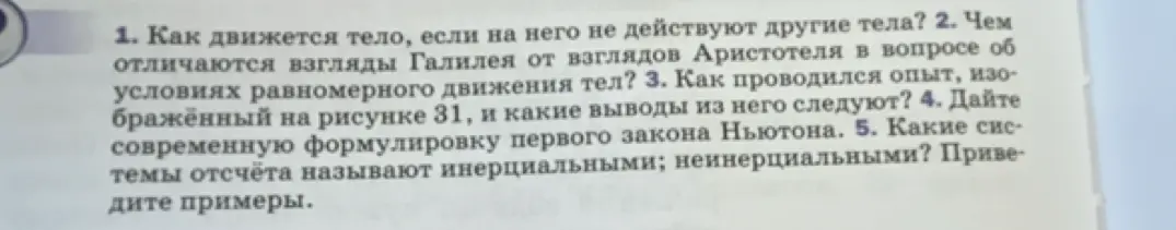 Как движется тело, если на него не действуют другие тела?