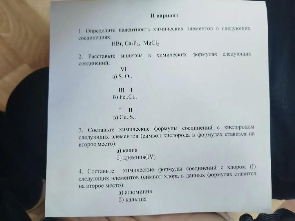 Определи валентность химических элементов HBr, Ca3P2, MgCl2