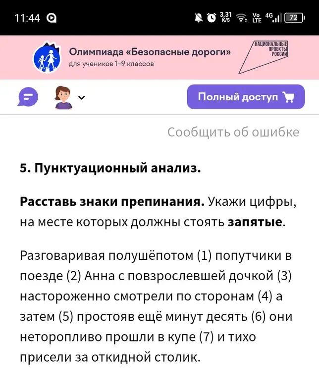 Расставь знаки препинания в предложении и укажи цифры, на месте которых должны стоять запятые: Разговаривая полушёпотом (1) попутчики в поезде (2) Анна с повзрослевшей дочкой (3) настороженно смотрели по сторонам (4) а затем (5) простояв ещё минут десять (6) они неторопливо прошли в купе (7) и тихо присели за откидной столик.