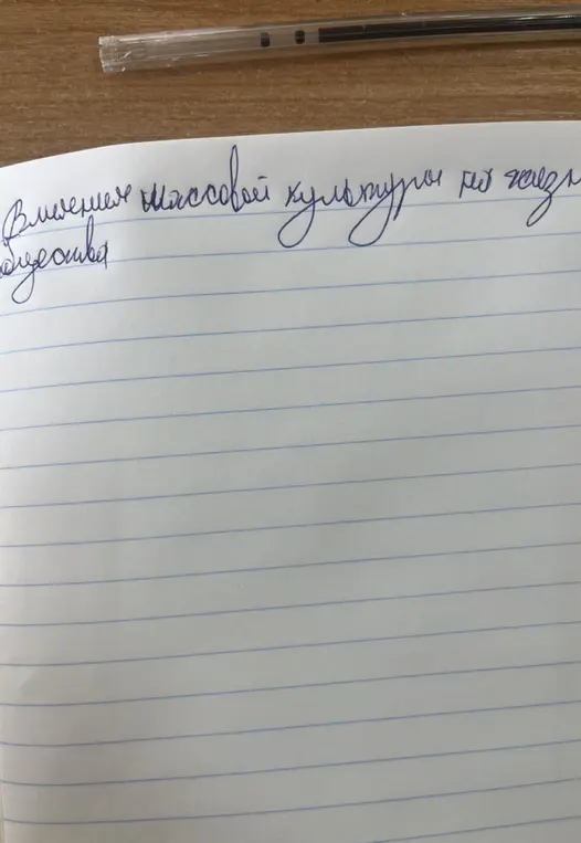Перечисли плюсы и минусы влияния массовой культуры на жизнь общества