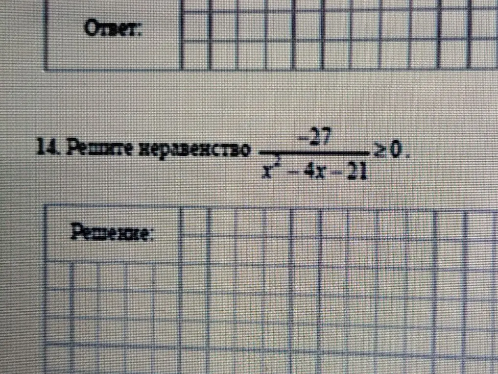 Реши неравенство (-27) / (x² - 4x - 21) ≥ 0