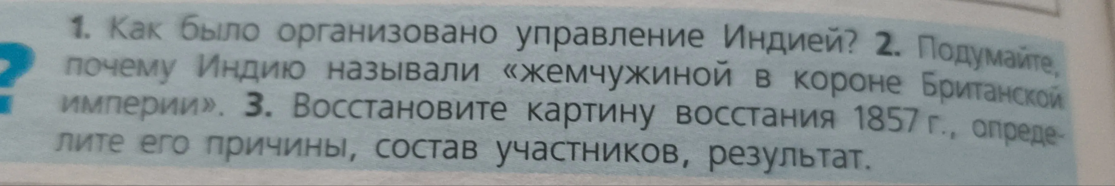 Как было организовано управление Индией?