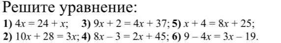 Реши уравнение 4x = 24 + x