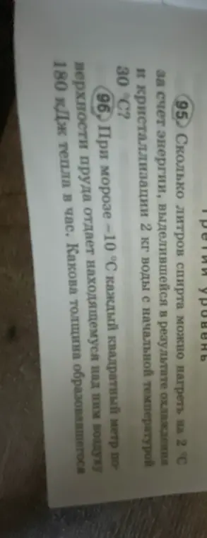 Сколько литров спирта можно нагреть на 2 °C до 30 °C?