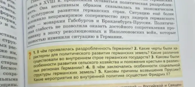В чём проявлялась раздробленность Германии?
