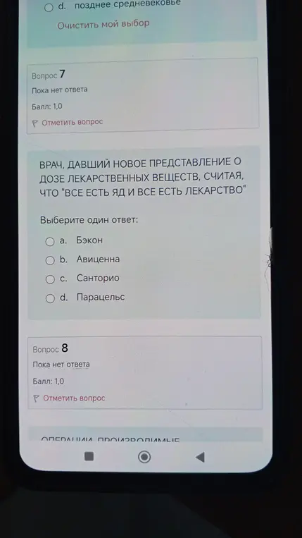 Кто из врачей считал, что "всё есть яд и всё есть лекарство"?