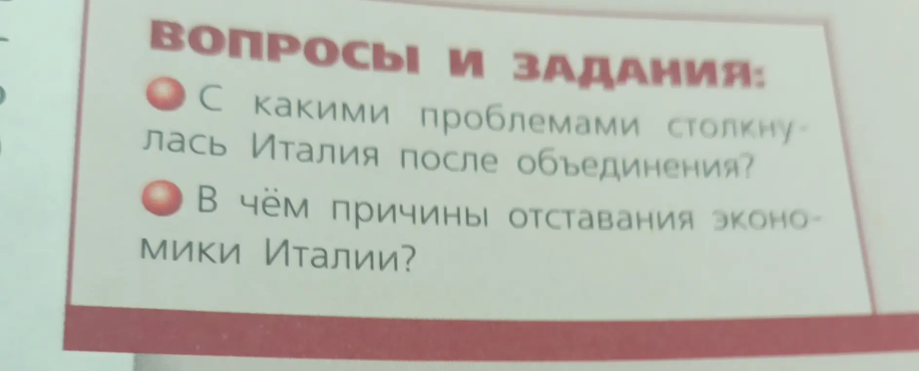 С какими проблемами столкнулась Италия после объединения?