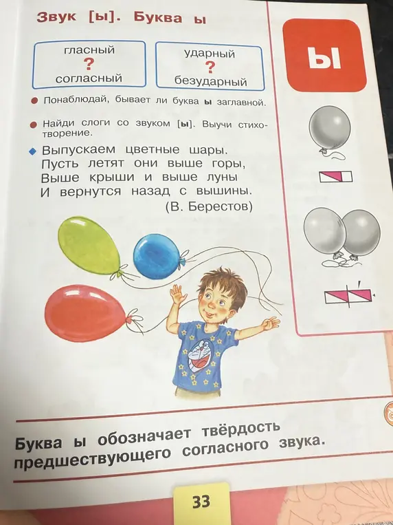 Ответь, гласный или согласный звук буква «ы»? Ударный или безударный?