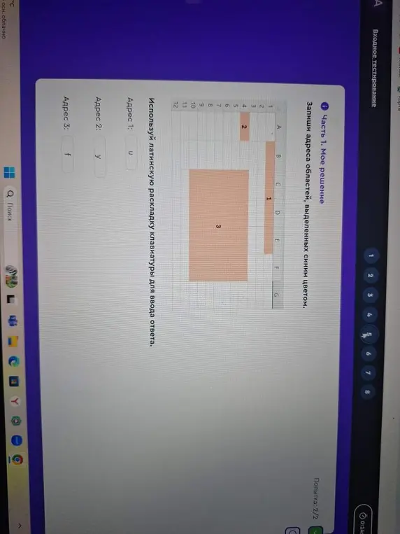 Запиши адреса областей, выделенных синим цветом.