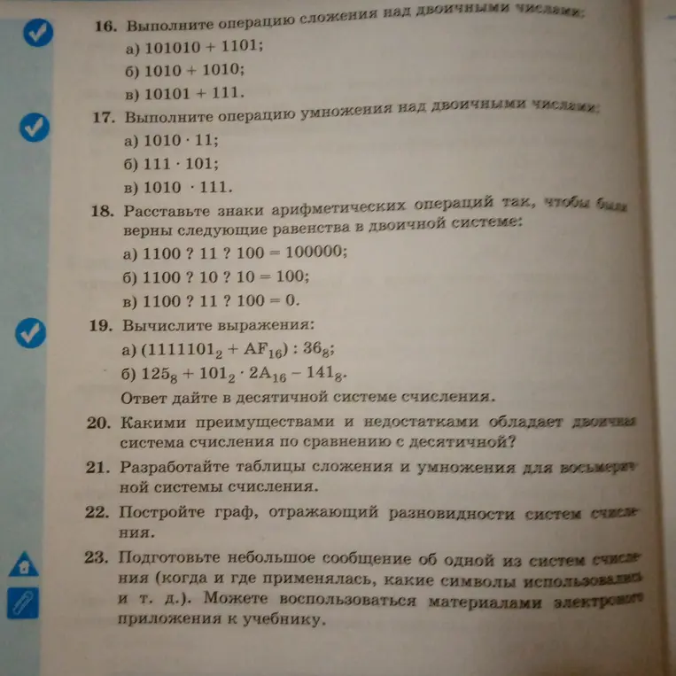 Выполни операции сложения и умножения над двоичными числами, расставь знаки арифметических операций и вычисли выражения.