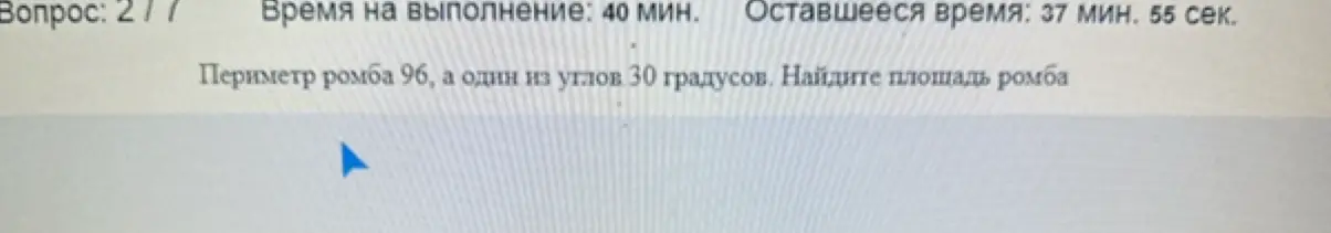Найди площадь ромба, если его периметр равен 96, а один из углов равен 30 градусов.