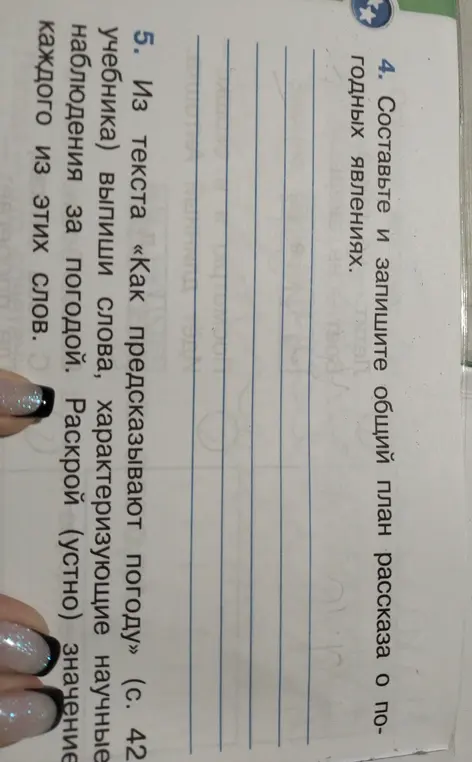 Составь план рассказа о погодных явлениях.
