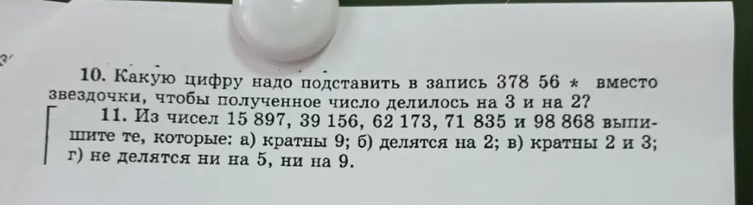 Какую цифру надо подставить в запись 378 56 * вместо звездочки, чтобы полученное число делилось на 3 и на 2?