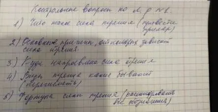 Что такое сила трения (привести пример)?