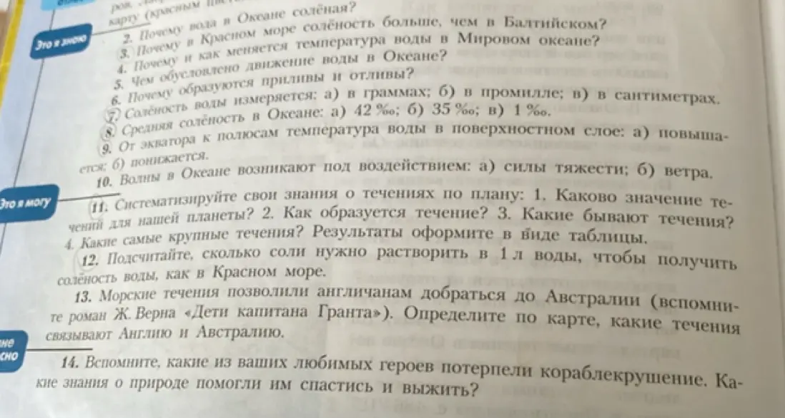 Подсчитай, сколько соли нужно растворить в 1 л воды, чтобы получить солёность воды, как в Красном море.
