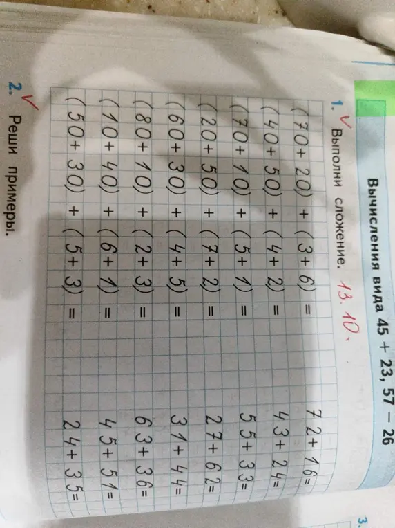 Выполни сложение в примерах: (70+20) + (3+6) =